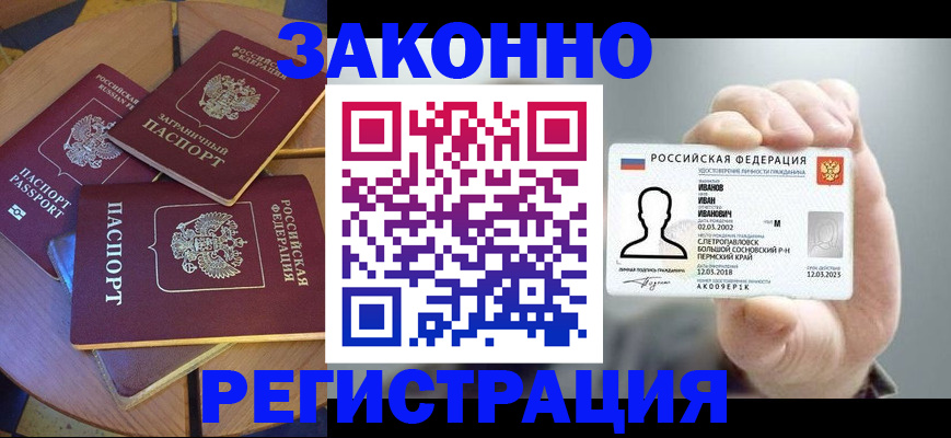 прописка для кредита в Алтае