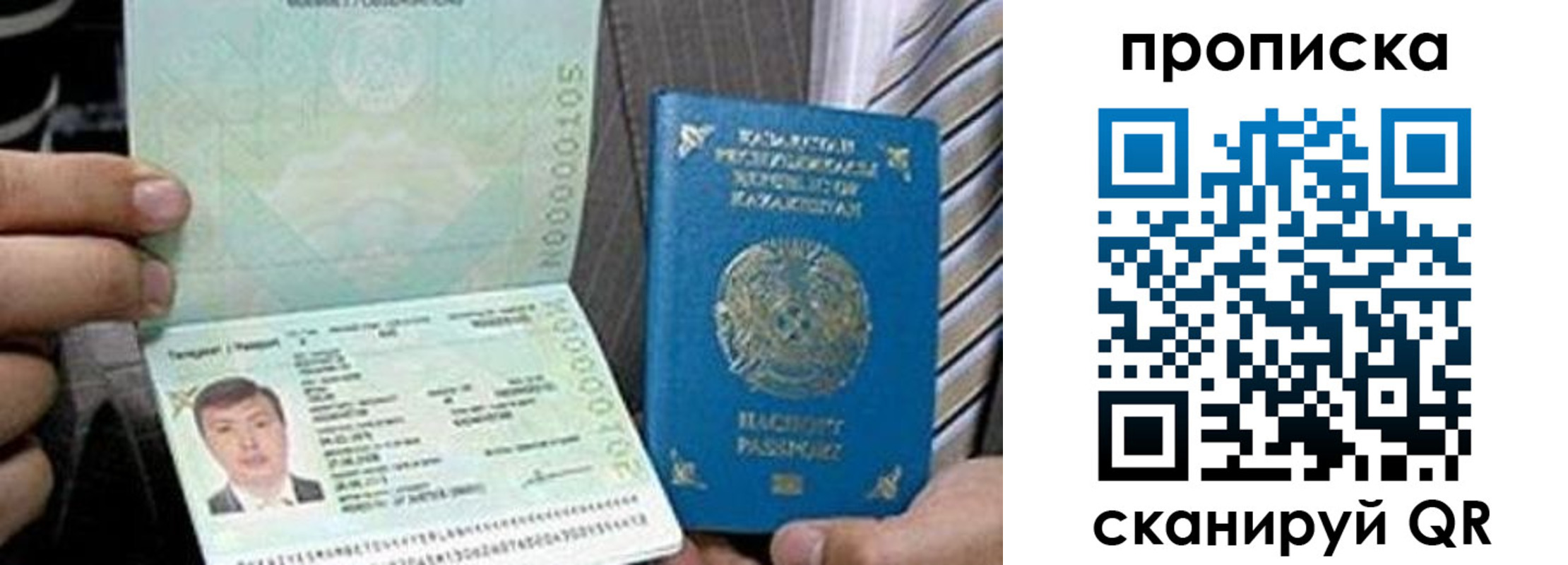 прописка для работы в Алтае