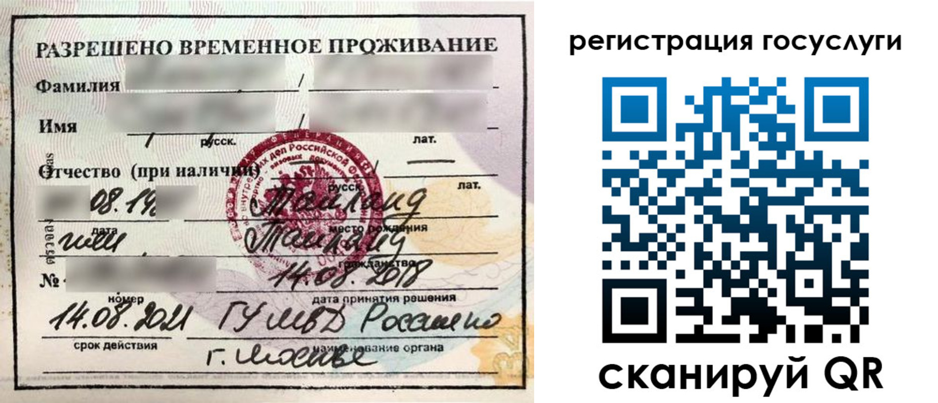 прописка в Алтае