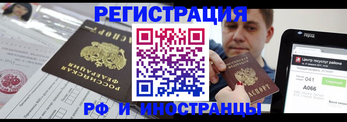 регистрация в Алтае
