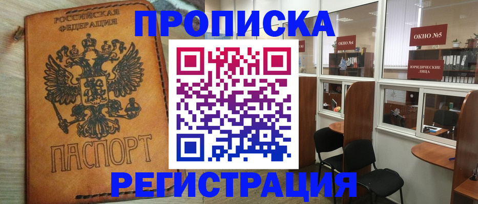 временная регистрация законно в Алтае