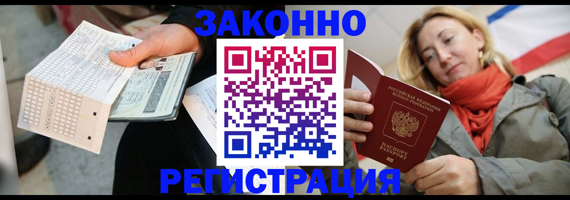 временная регистрация законно в Алтае