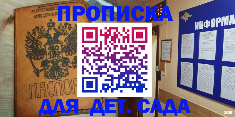 временная регистрация купить в Алтае