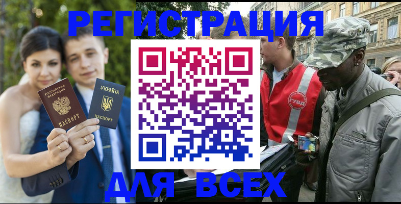 прописка ребенка в Алтае