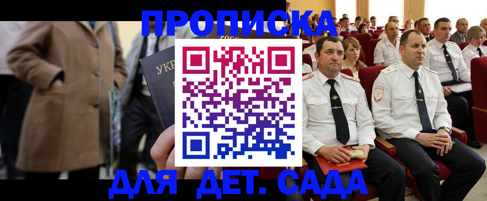 временная регистрация для всех в Алтае