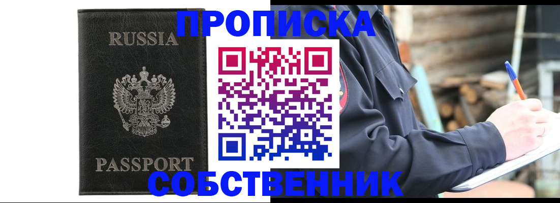 прописка штамп в Алтае