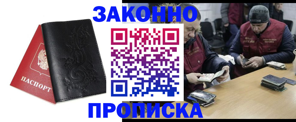 временная регистрация в Алтае