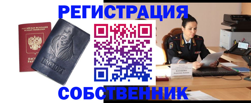 прописка законно в Алтае