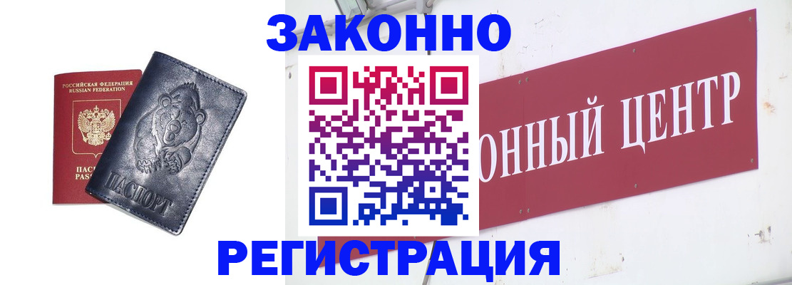 прописка в Алтае