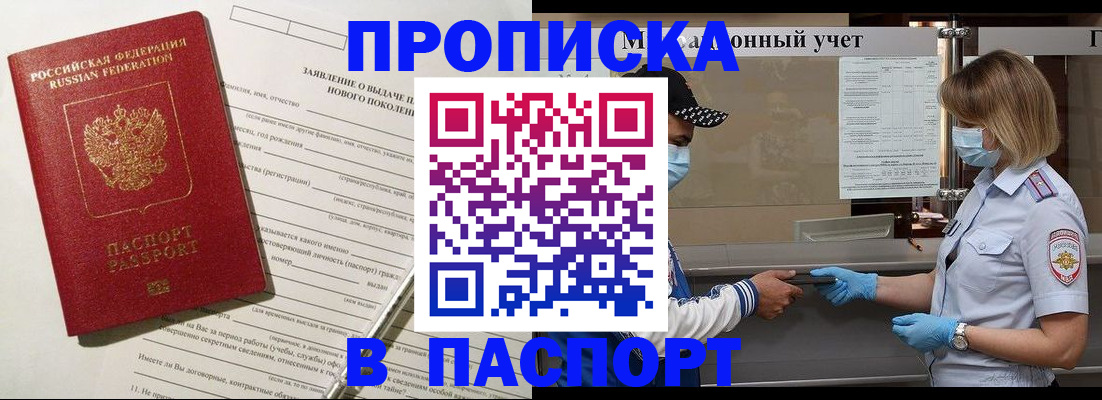 временная регистрация законно в Алтае
