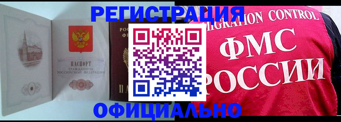 временная регистрация в квартире в Алтае