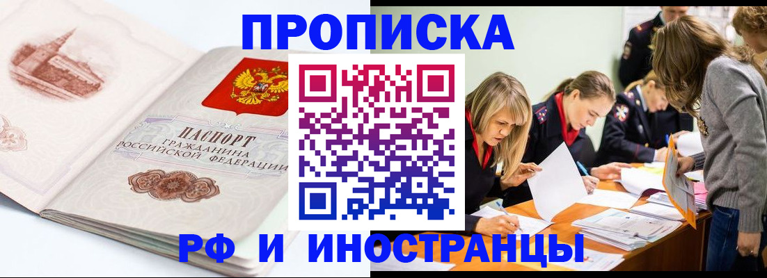 временная регистрация купить в Алтае