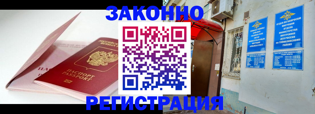 прописка гарантия в Алтае